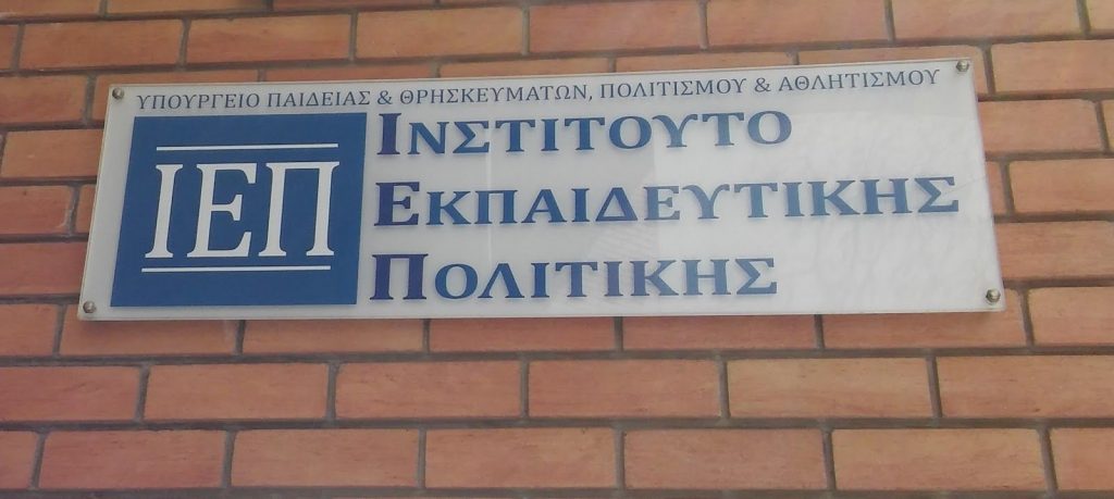 Ινστιτούτο Εκπαιδευτικής Πολιτικής